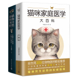 宠物猫狗关爱百科 猫咪医学+猫狗自然养育（京东专享套装共2册）