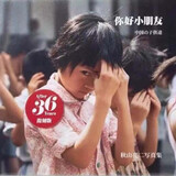 你好小朋友1(复刻)秋山亮二摄影集往事成追忆【官方授权】送精美书签~【正版现货】H