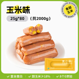 齐善食品玉米肠 火腿肠 玉米热 狗肠香肠 凑单便携即食小零食旗舰泡面搭档 【每包1.45】玉米味2kg   80小包