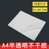 易利丰(elifo)贴纸不干胶标签纸a4不干胶打印纸可粘贴半透明pet不干胶A4-25张装
