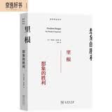 里根：想象的胜利/涵芬香远译丛