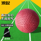 浪起 实心球中考专用2kg训练橡胶中小学生训练考试实心球2公斤免充气 1kg 小学生用，免充气