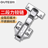 固特（GUTE）铰链二段力全阻尼合页不锈钢柜门铰链液压缓冲阻尼飞机合页全盖