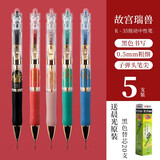 晨光 故宫限定K35按动中性笔套装学生用考试专用黑色0.5碳素速干中国风签字笔按压式水笔 故宫瑞兽-5支礼盒装+20支晨光G-5笔芯