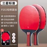克洛斯威（CROSSWAY）三星乒乓球拍双面反胶业余中高级攻守兼备专业训练比赛兵乓球拍 【标准版3星2支装】直拍/送3个球