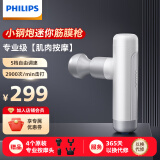 飞利浦(Philips)小钢炮筋膜枪mini迷你肌肉按摩器颈膜枪运动健身便携式随身小腿大臂专业肌膜按摩枪 3105G白色