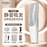 爱彼爱（Aybiay）婴儿理发器静音自动吸发儿童电动剃头剪发器整机防水宝宝理发器 升级吸发款-米白色