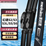 美时美（meisim）幻速S2(13-18)/S3(13-19)/S3L(15-17)/S5(16-19)/S6(15-19)雨刮片