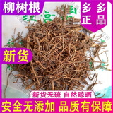 吾家余堂正宗柳树根 柳树根须中药材严选品质杨柳须水柳须红龙须青龙须 500克【新货无硫】 500g*1袋 道地【柳树根须】