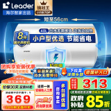 海尔（Haier）智家出品 Leader热水器电热水器家用储水式卫生间洗澡小户型租房优选上门安装防电墙性价比 LC 40L 1500W LC1小升数销冠1-2人