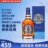 芝华士（Chivas Regal）苏格兰调和型威士忌洋酒12年英国原瓶进口 跨境直採 保税仓直发 芝华士18年 1000ml