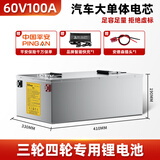 青龙锂电池电动车锂电池三轮车电瓶蓄电池比亚迪磷酸铁锂电池外卖三轮车专用 60V100Ah 三四轮专用