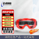 战术国度 护目镜防护眼镜防飞溅消防员眼罩防尘透明骑行 消防护目镜常规款