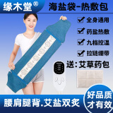 缘木堂 热敷袋理疗袋海盐热敷包盐袋热敷包粗盐热敷包电加热艾灸热敷毯 蓝色-升级加长款【九档智能控温】艾盐双炙-四季通用 竹节棉麻布料【65X26cm】加大加厚药盐混合款