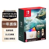 任天堂（Nintendo）Switch OLED港版 游戏机续航加强版 ns体感掌机便携家用主机  塞尔达2王国之泪限定主机