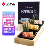 汉拿山 三色五花肉240g/袋 烧烤季 韩式烤肉半成品 腌制烧烤食材 