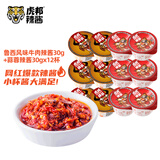 虎邦辣酱鲁西牛肉蒜蓉辣酱外卖便携川味调味酱下饭拌饭拌面酱 鲁西牛肉辣酱+蒜蓉辣酱30g*12杯