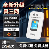 格行可移动真三网通 新升级随身wifi6十大排名 便携式无线路由器 免插卡通用流量免预存非 5G无线流量 【真三网】移动电信联通信号*免费试用