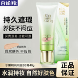 百雀羚水嫩精纯明星BB霜裸妆隔离遮瑕保湿修饰乳提亮肤色脸部护肤品 水嫩精纯明星BB霜40g/自然色