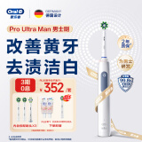 欧乐B成人电动牙刷Pro4Ultra男士刷3D声波圆头Pro系列深度清洁牙龈按摩送男友送女友教师节中秋节礼物