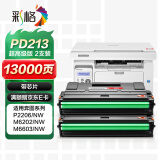 彩格适用奔图m6202nw硒鼓PD-213粉盒p2206nw p2206w m6202w易加粉M6603nw打印机碳粉M6206w P2210 P2210W墨盒