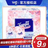 得宝（TEMPO）手帕纸4层蜜桃/衫青果木/樱花/欧式小包便携装餐巾纸纸巾 樱花味印花手帕纸12包