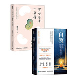 自渡+你不必是一朵花 真希望你能好好爱自己（京东套装2册）
