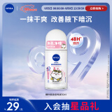 妮维雅（NIVEA）抑汗香体止汗露腋下干爽滚珠精华爽身走珠液50ml