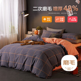 博洋（BEYOND）家纺床上用品全棉磨毛四件套冬天简约条格保暖被套床单冬季套件 洛斯 1.8米床(被套220*240厘米)
