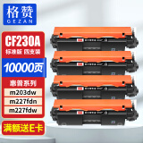 格赞CF230A硒鼓适用惠普m227fdw硒鼓hp227 m203dw m227fdn m227d m227sdn m203dn 30a打印机粉盒墨盒4支装