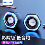 飞利浦（PHILIPS）音响电脑音箱有线迷你小音响多媒体笔记本电脑桌面家用台式机小型USB高音质有源超重低音炮 全频喇叭/震撼低音【发光版】
