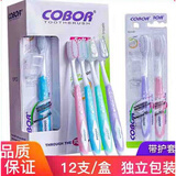 可贝尔（COBOR）美国牙刷 超细软毛护龈成人牙刷家用带防尘套 独立包装[十二支装] 12支