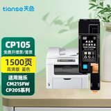 天色适用富士施乐CM205B/F粉盒205施乐cp215w打印机墨盒CM215fw/B墨粉 【1500页】粉盒/蓝色/碳粉内含载体