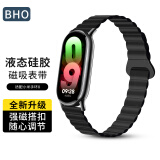 BHO适用小米手环8表带磁吸硅胶表带智能运动手环腕带手表带 黑色