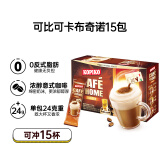 可比可（KOPIKO）速溶咖啡卡布奇诺配糖包及巧克力粉15条453.75g三合一印尼进口