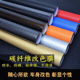 美蒂亚汽车3d碳纤纸 汽车碳纤维贴纸 立体纤维贴膜 整车贴内饰装饰全车贴3D改色膜 黑色 1.27M宽*2M长