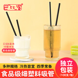 巴比客独立装一次性细吸管6mm*19cm*100只(黑色)饮料豆浆塑料尖头直管
