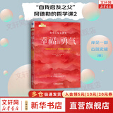 【正版包邮】被讨厌的勇气  漫画版 非暴力沟通 自我启发之父 阿德勒的哲学课 原版 樊登推荐 岸见一郎 古贺史健 著  赠干货小册子 新华书店旗舰店励志成功畅销书图书书籍 幸福的勇气