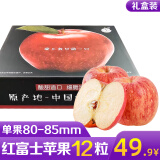 聚牛果园烟台红富士苹果5斤 简装 时令生鲜水果 富士单果80-85mm12粒礼盒装 新鲜苹果