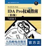 图灵教育 IDA Pro权威指南(第2版)