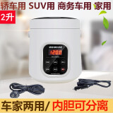 MIDIMOUSE车载电饭煲车上烧水煮饭大货车轿车家用客车用可选蒸饭锅蒸煮两用 2升 12/220v 轿车SUV+家用
