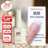 舒羞（SO SHY）指甲油胶底胶15ml 基础胶功能胶美甲胶美甲专用