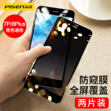 品胜（PISEN）适用苹果7p/8p防窥钢化膜 iphone7p/8p手机钢化膜 全屏覆盖高清防偷看玻璃前膜黑色2片装