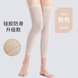 道禾（DOHOPE）四季薄款护膝保暖防寒膝盖防下滑加长护腿护膝长筒套男女士专用 肤色硅胶防滑加长款（45cm） 一对 均码（90-160斤）