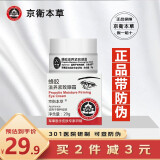 京卫本草京卫本草蜂胶滋养紧致眼霜20g 男女士淡化脂肪粒细纹眼袋提拉国货 货提拉眼霜