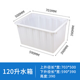 法欧诺加厚牛筋塑料水箱长方形养鱼水产养殖浅盆家用储水桶食品级塑料桶 120升塑料水箱白色70*50*39