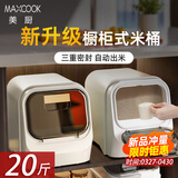 美厨（MAXCOOK）密封米桶 防潮防虫储米箱面粉桶卧柜式米缸 面粉面桶大米杂粮桶 卧式20斤（绿色）配量杯MCX4701