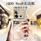 挚卫士【不易发黄】适用iqooneo8手机壳VIVONeo8保护套 超薄全透明无边框硬壳防摔简约女男款