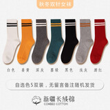 欧蒂爱袜子女秋冬季厚款中长筒新疆长绒棉女士配鲨鱼裤双针条纹无骨袜 自选色5双装 22-24cm（35-39鞋码）