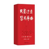凡是过去皆为序曲：2019年小林漫画日历